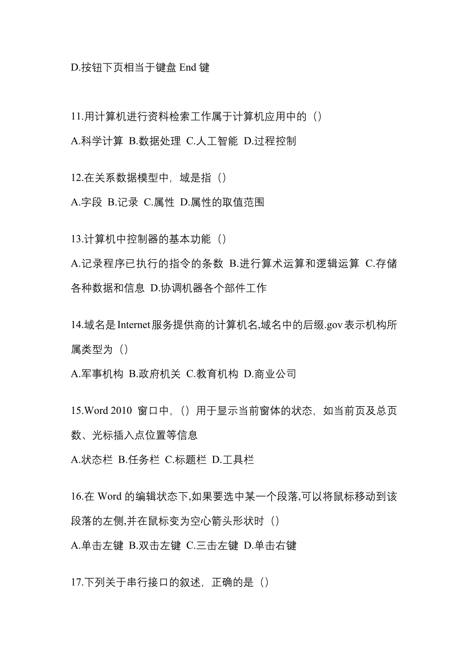 2021年湖北省宜昌市统招专升本计算机自考预测试题(含答案)_第3页