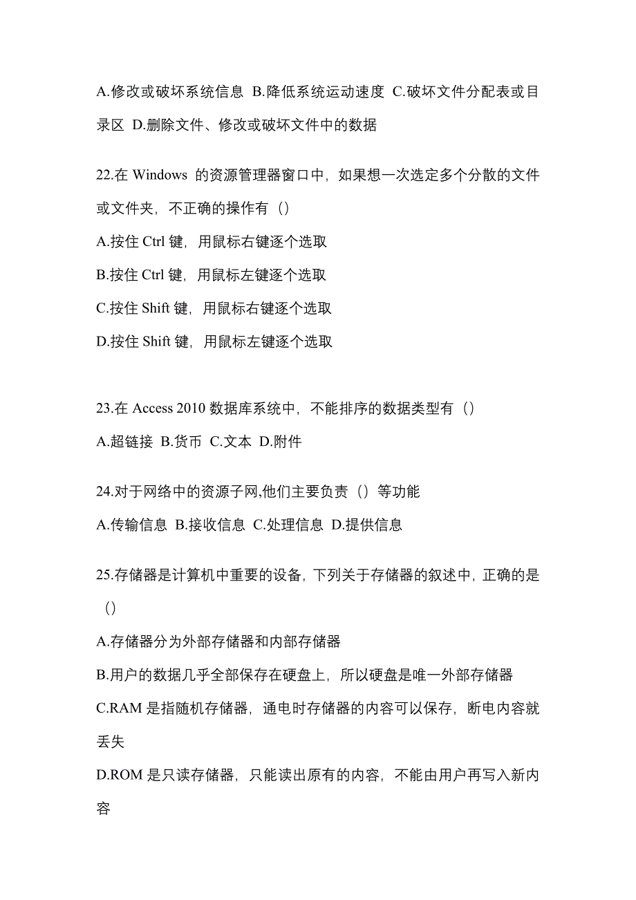 2021年湖北省宜昌市统招专升本计算机自考预测试题(含答案)_第5页