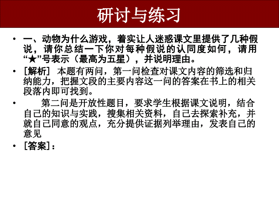 动物游戏之谜》(杜).ppt_第4页