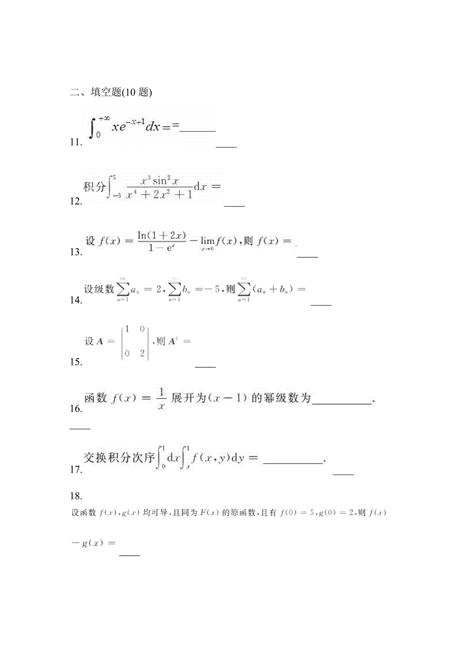 2021年湖北省孝感市统招专升本数学摸底卷(含答案)_第3页