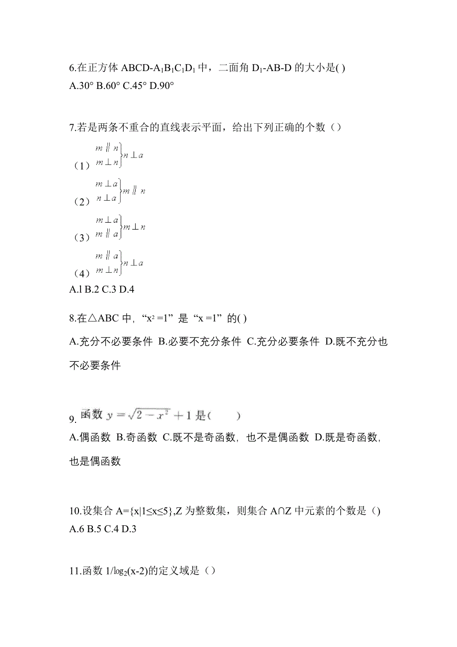 2021年黑龙江省佳木斯市普通高校对口单招数学自考真题(含答案)_第2页