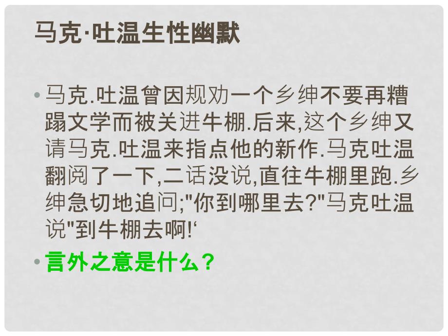 福建省泉州惠安三中七年级语文上册 1.4《我的第一次文学尝试》课件6 语文版_第2页