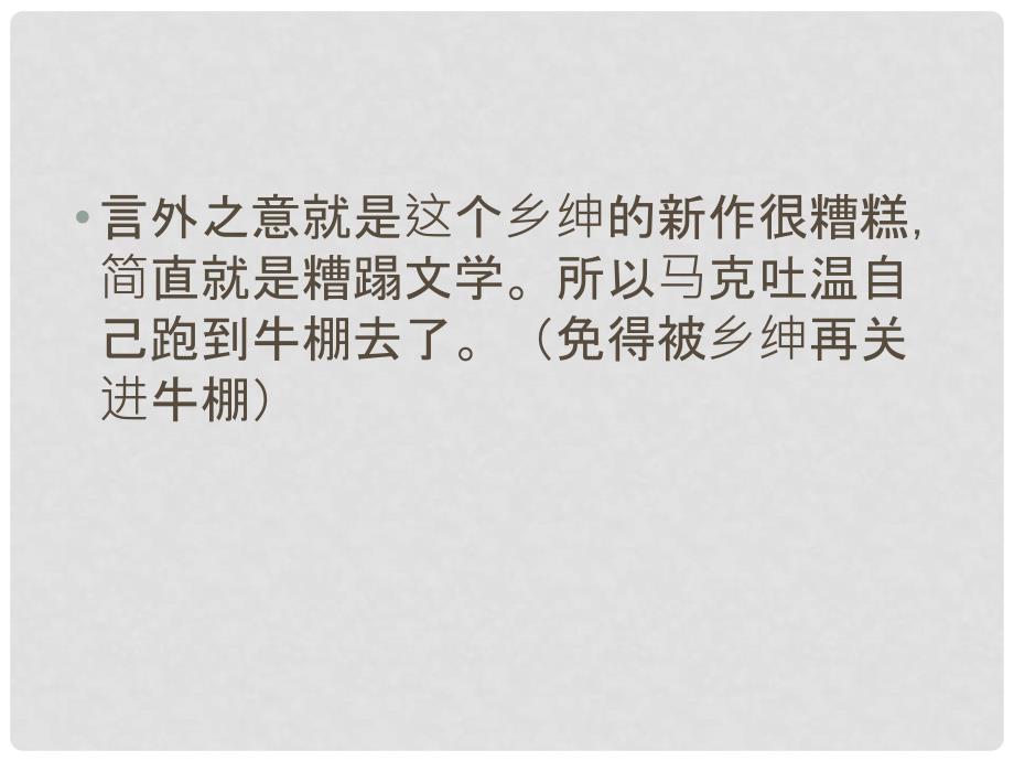 福建省泉州惠安三中七年级语文上册 1.4《我的第一次文学尝试》课件6 语文版_第3页