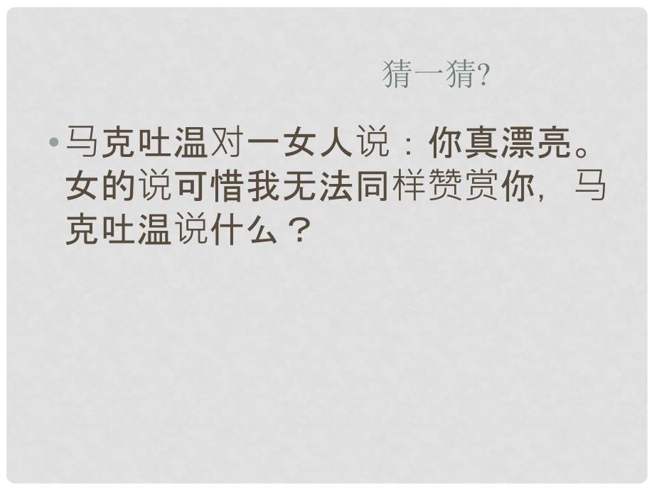 福建省泉州惠安三中七年级语文上册 1.4《我的第一次文学尝试》课件6 语文版_第4页