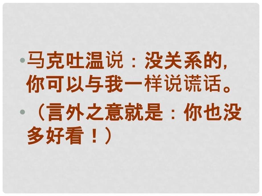 福建省泉州惠安三中七年级语文上册 1.4《我的第一次文学尝试》课件6 语文版_第5页