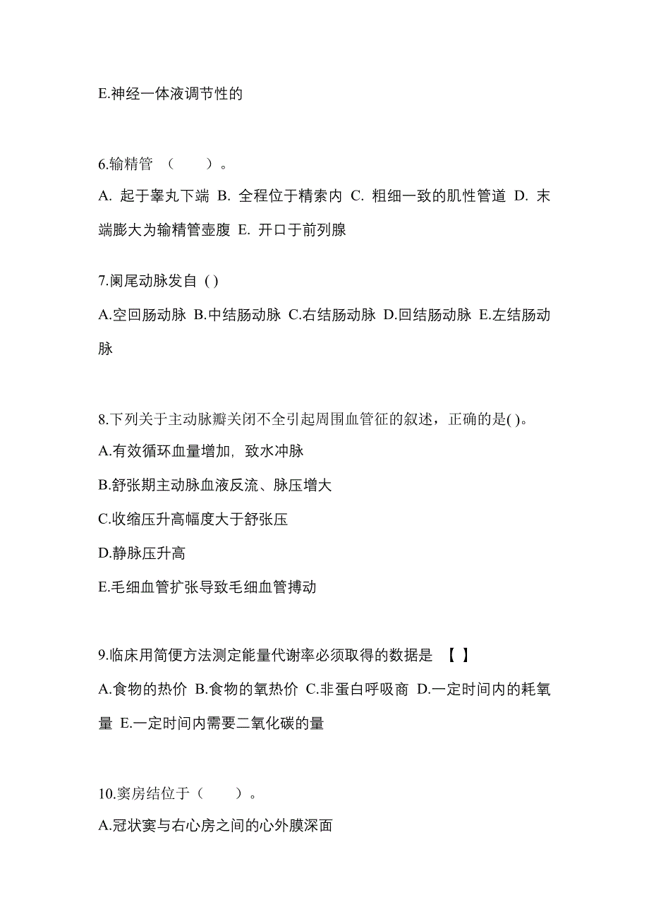 2021年浙江省衢州市统招专升本医学综合二模测试卷(含答案)_第2页