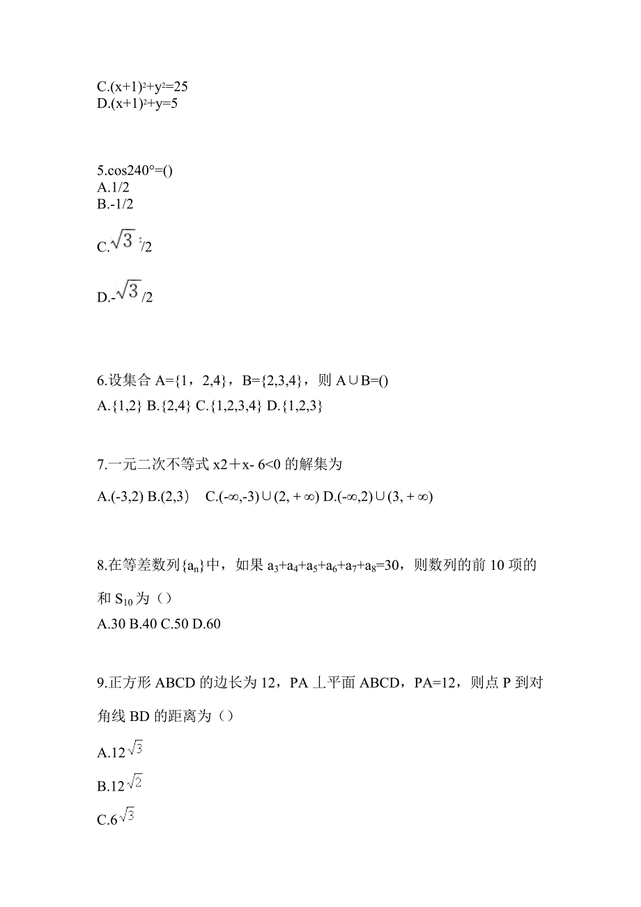 2021年辽宁省铁岭市普通高校对口单招数学摸底卷(含答案)_第2页