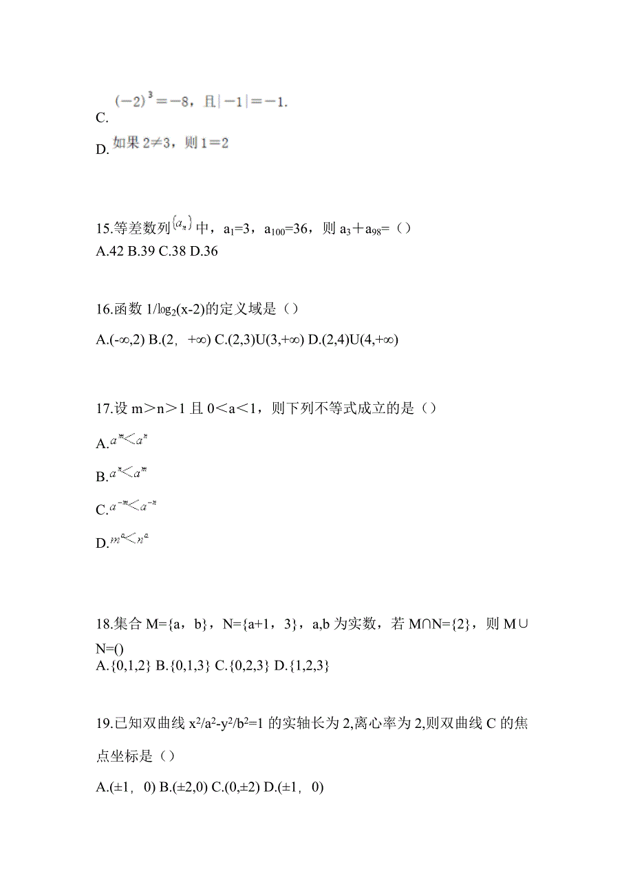 2021年辽宁省铁岭市普通高校对口单招数学摸底卷(含答案)_第4页