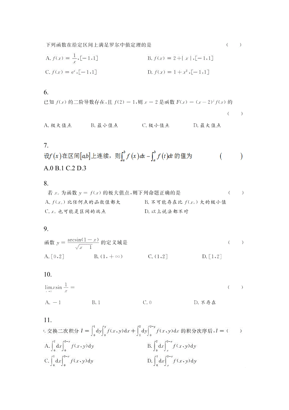 2021年辽宁省朝阳市统招专升本高数测试题(含答案)_第2页