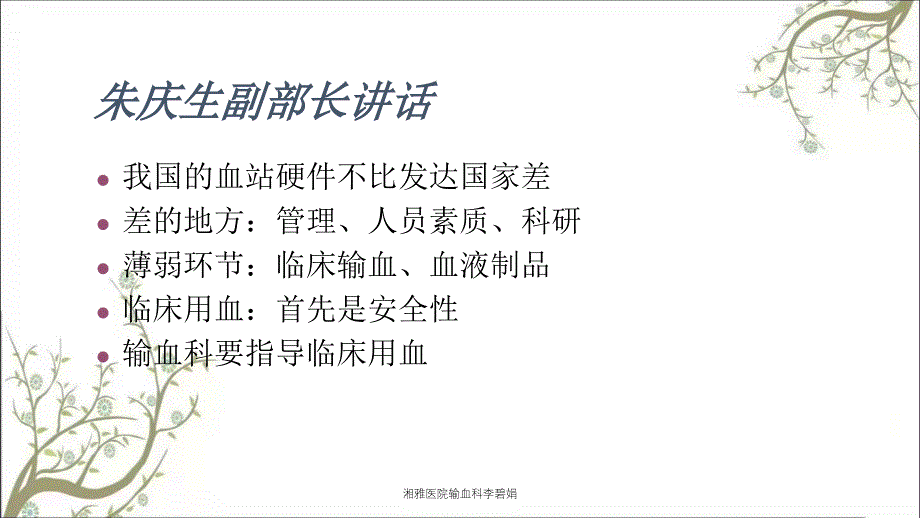 湘雅医院输血科李碧娟_第3页