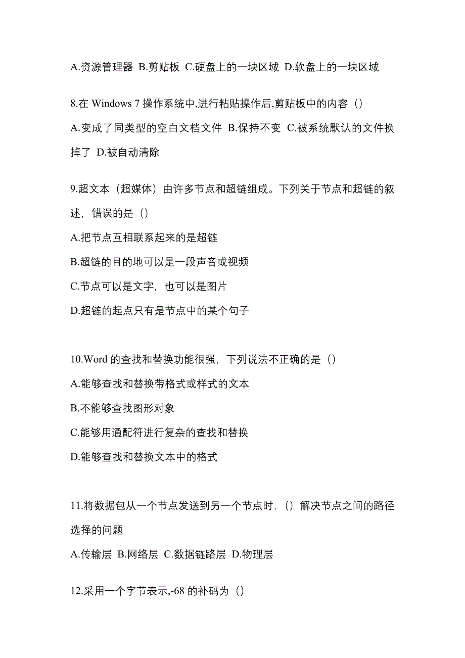 2021年辽宁省铁岭市统招专升本计算机自考模拟考试(含答案)_第2页