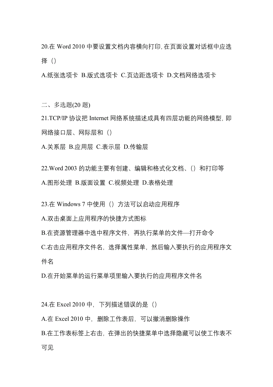 2021年辽宁省铁岭市统招专升本计算机自考模拟考试(含答案)_第4页