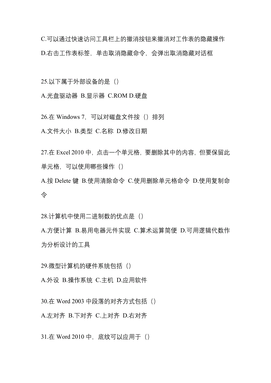 2021年辽宁省铁岭市统招专升本计算机自考模拟考试(含答案)_第5页