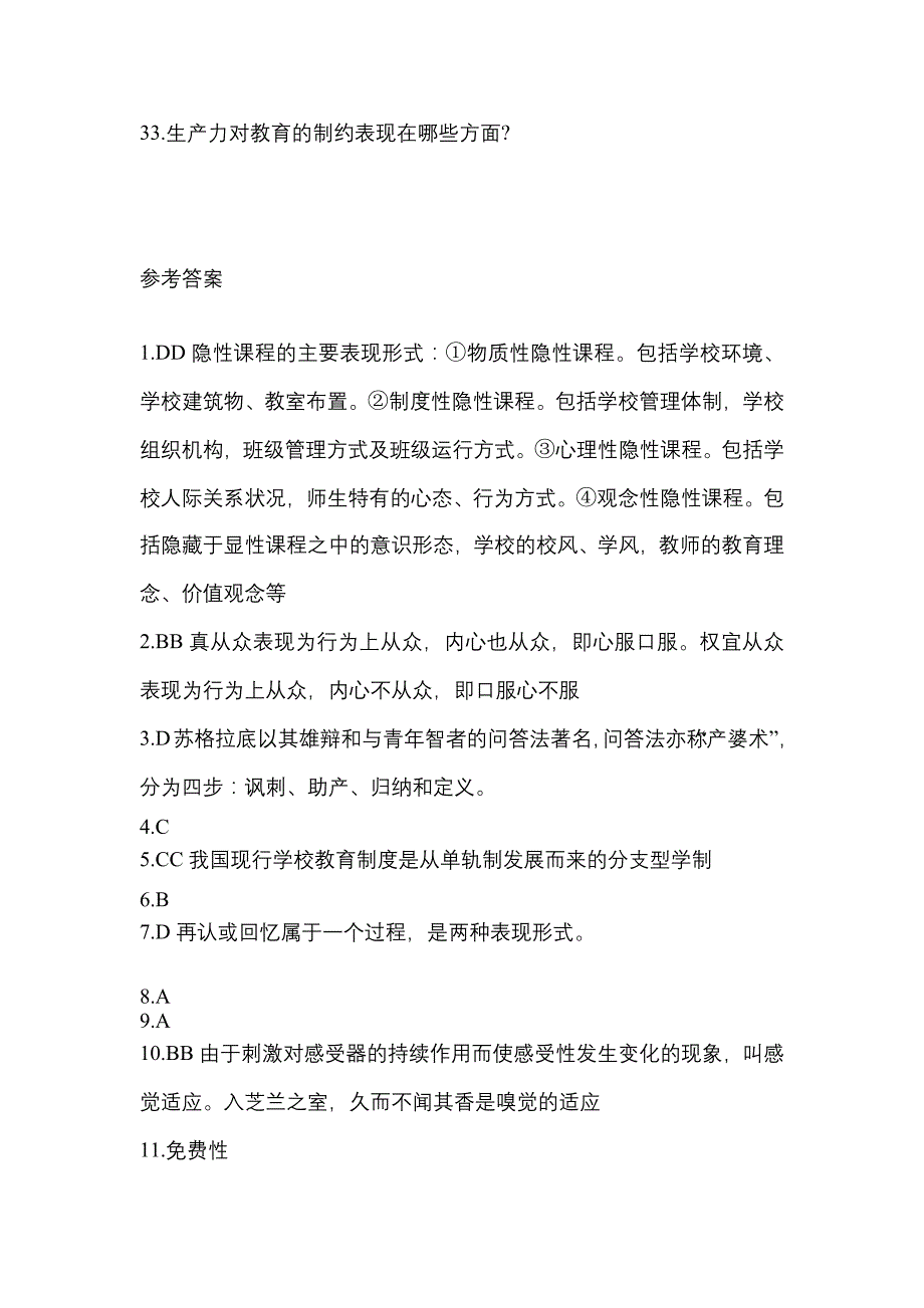 2021年贵州省贵阳市统招专升本教育理论自考模拟考试(含答案)_第5页