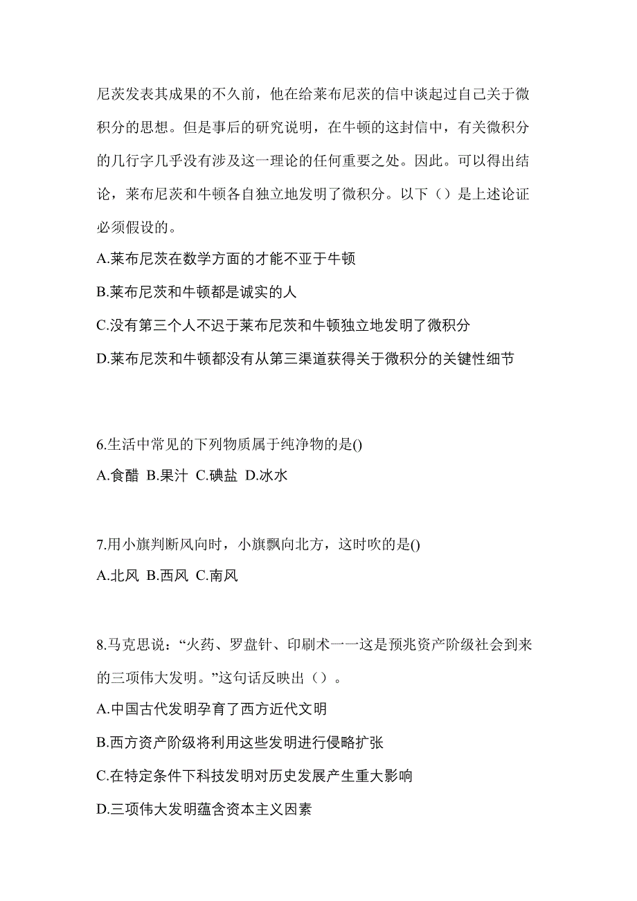 2021年浙江省嘉兴市普通高校高职单招职业技能自考预测试题(含答案)_第2页