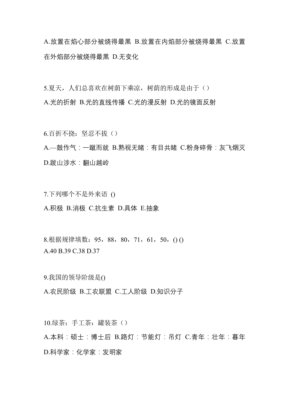 2021年浙江省舟山市普通高校高职单招综合素质月考卷(含答案)_第2页