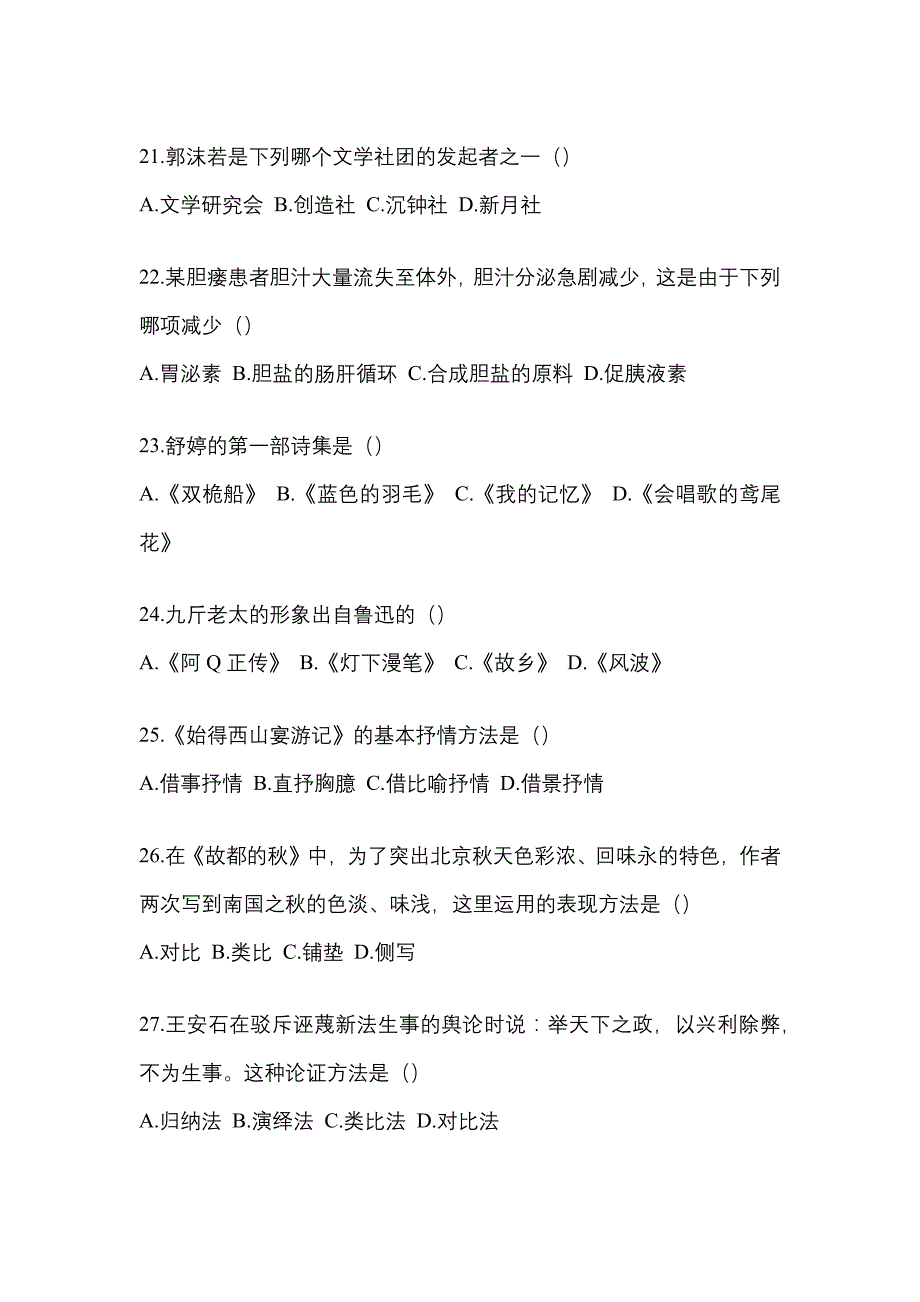 2021年福建省漳州市统招专升本语文一模测试卷(含答案)_第4页