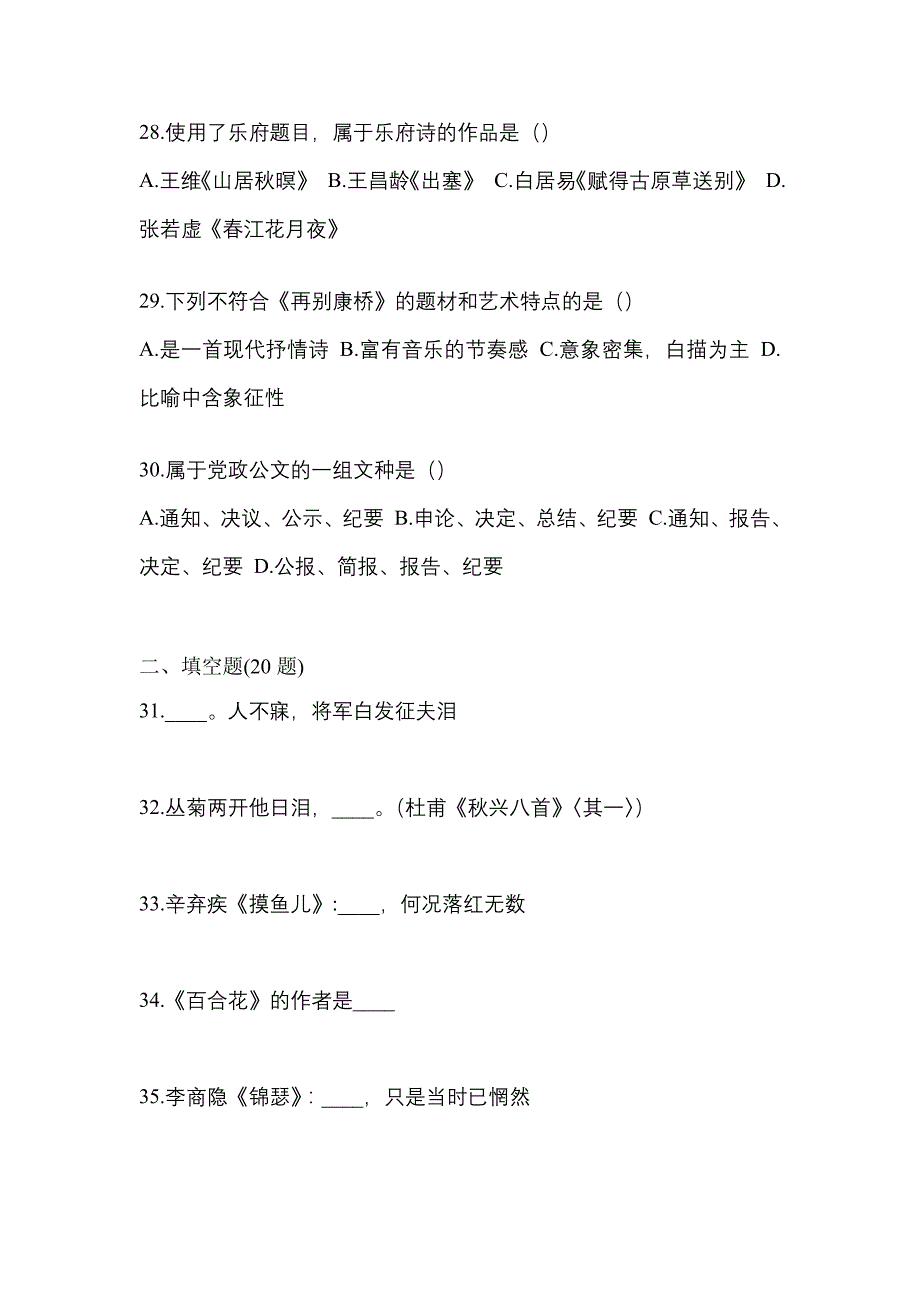 2021年福建省漳州市统招专升本语文一模测试卷(含答案)_第5页