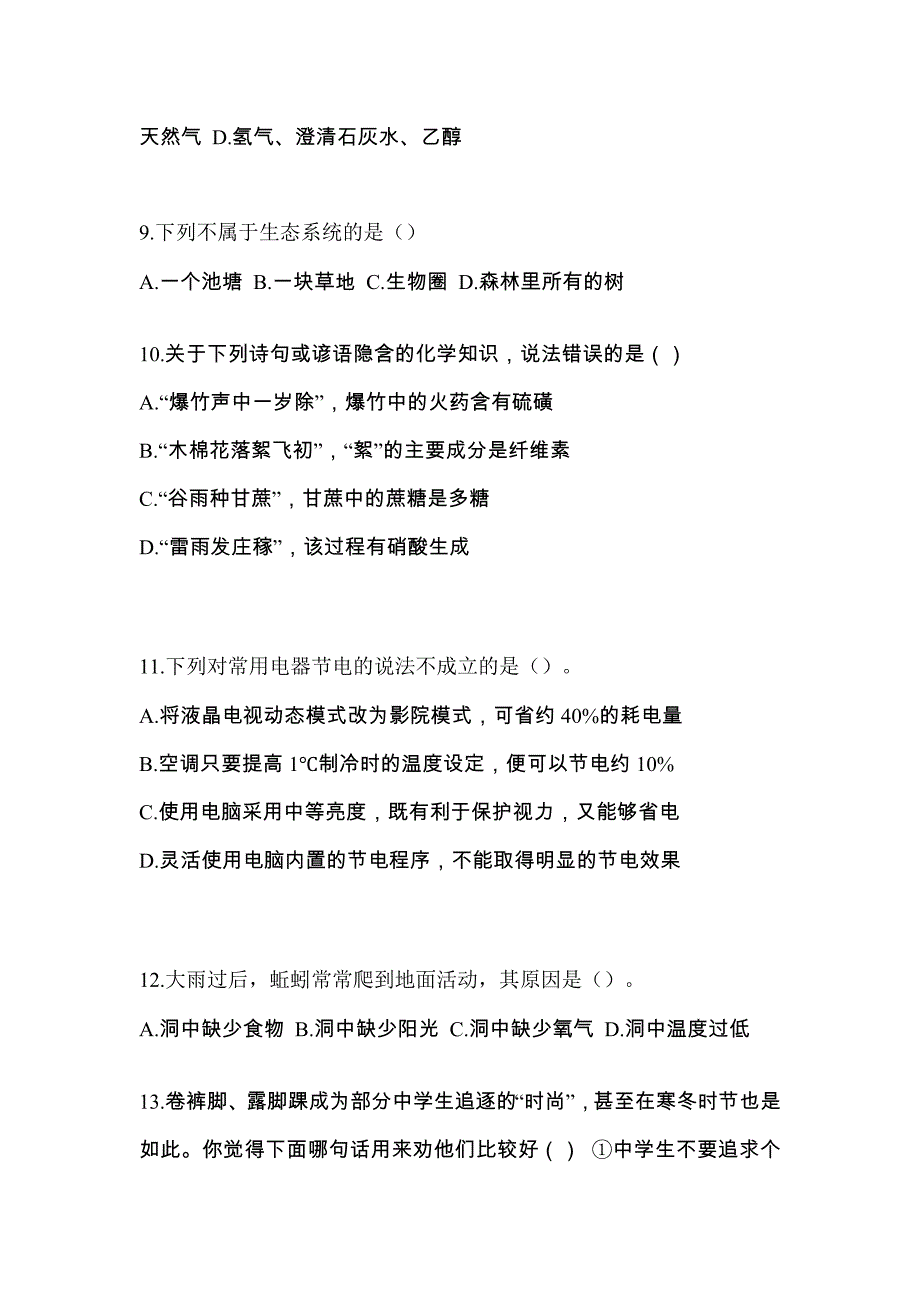 2021年吉林省松原市普通高校高职单招职业技能二模测试卷(含答案)_第3页