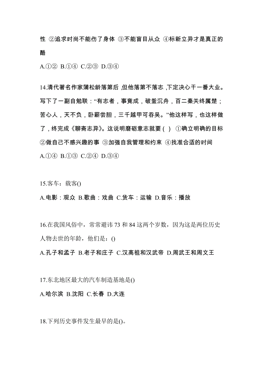 2021年吉林省松原市普通高校高职单招职业技能二模测试卷(含答案)_第4页