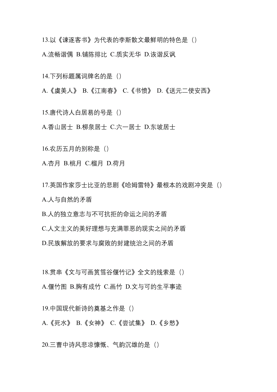 2021年浙江省温州市统招专升本语文测试题(含答案)_第3页