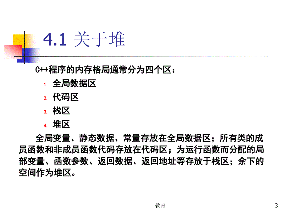 堆与拷贝构造函数稻谷书屋_第3页