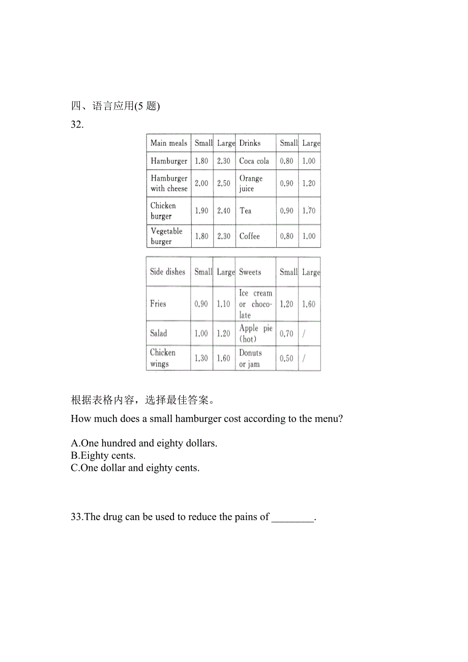 2021年浙江省舟山市普通高校对口单招英语自考测试卷(含答案)_第5页