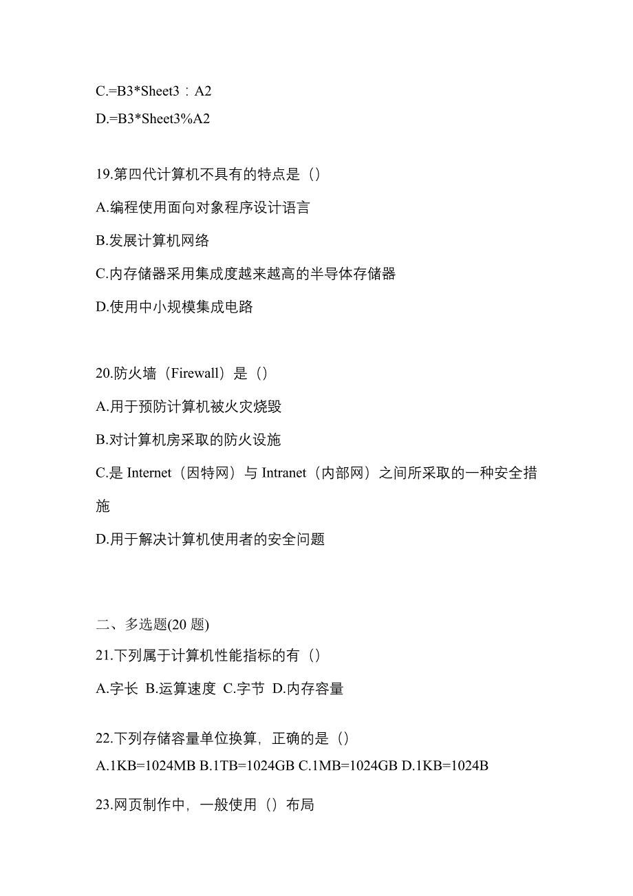 2021年海南省海口市统招专升本计算机自考真题(含答案)_第5页