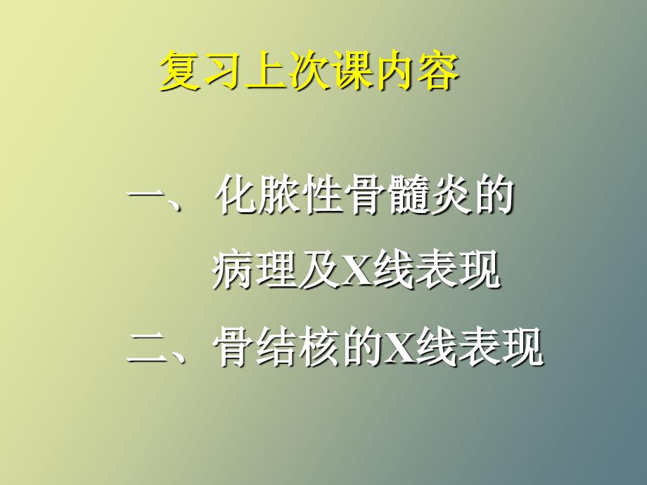 良恶性骨肿瘤鉴别诊断_第1页