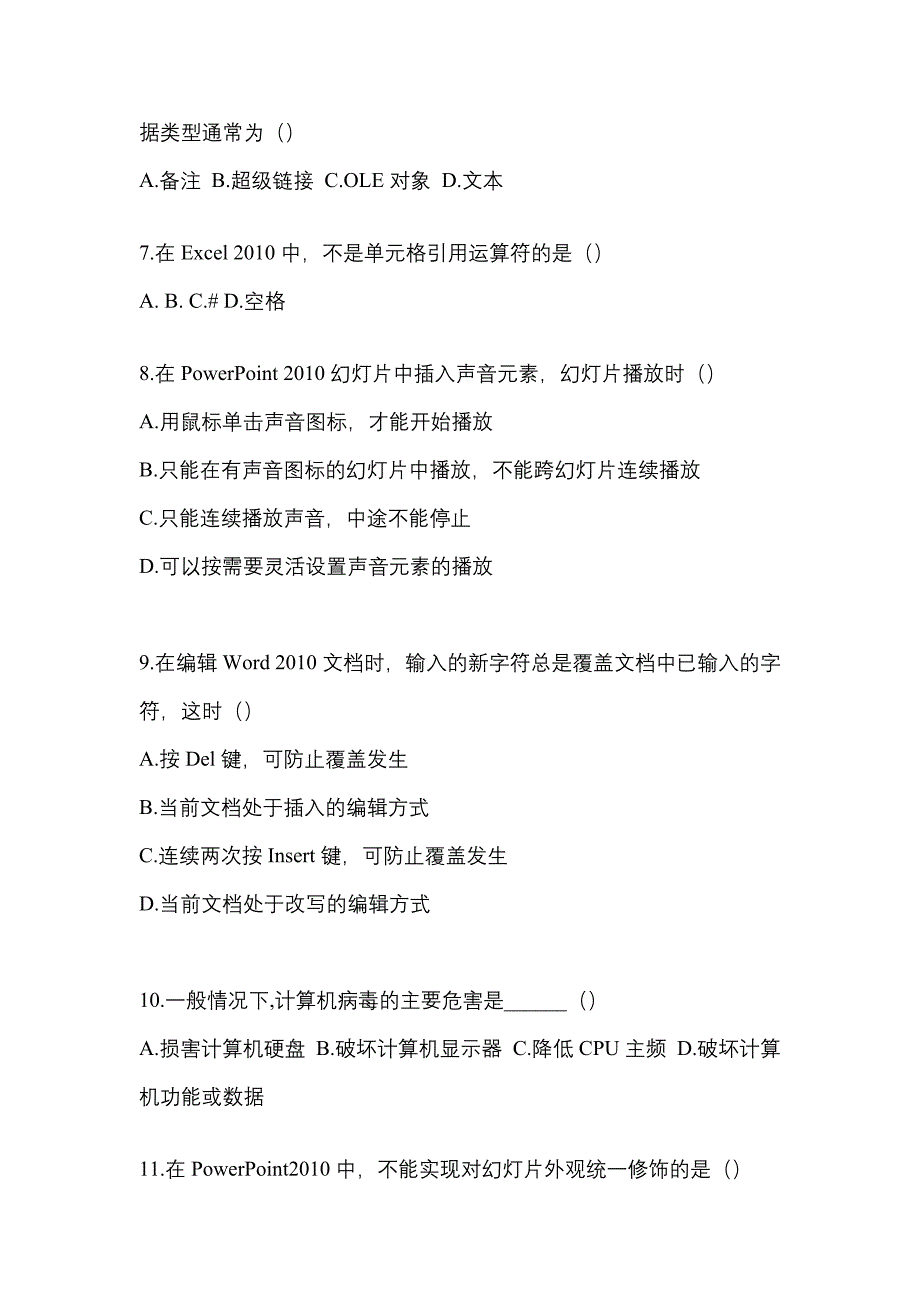 2021年浙江省杭州市统招专升本计算机二模测试卷(含答案)_第2页