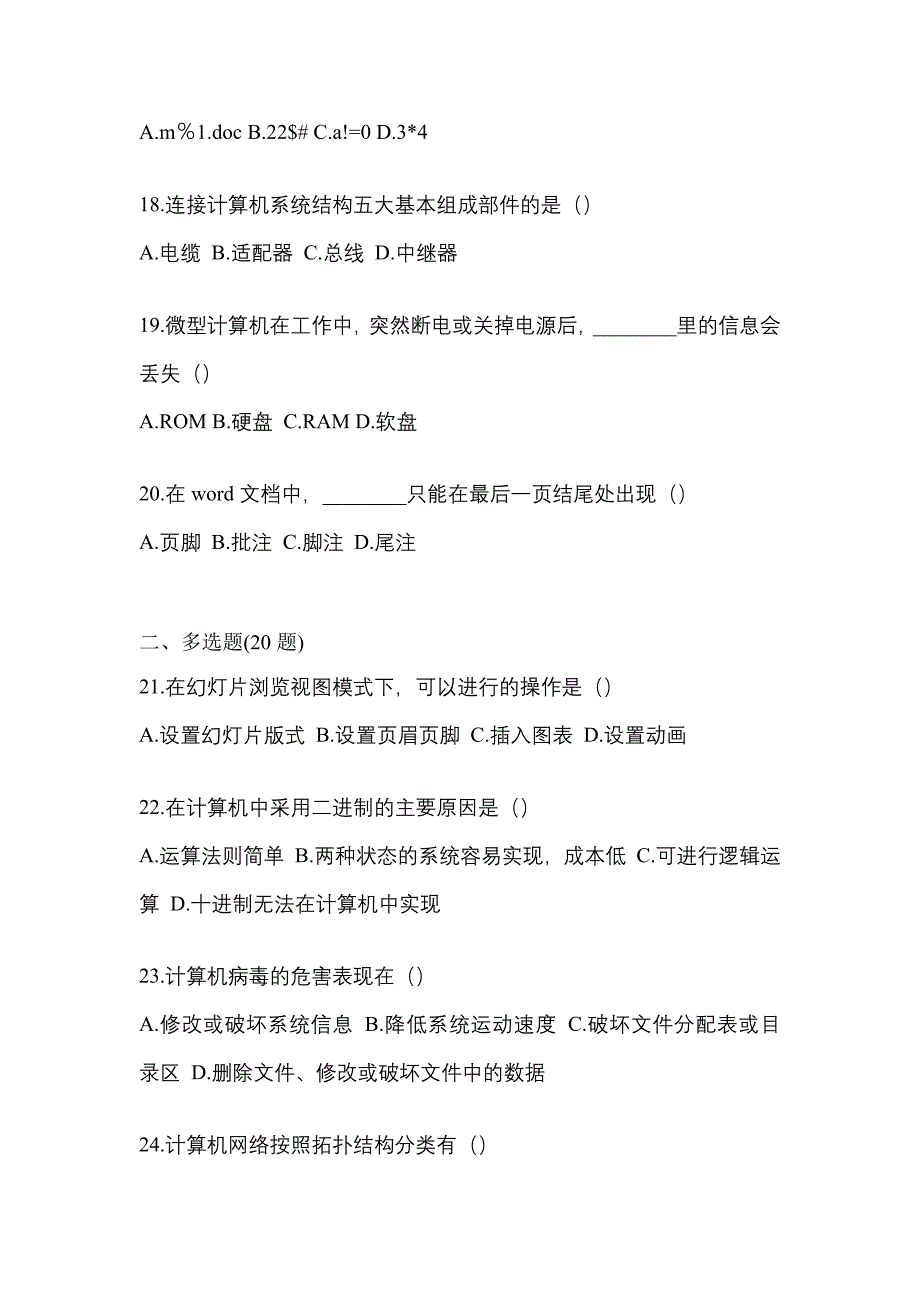 2021年浙江省杭州市统招专升本计算机二模测试卷(含答案)_第4页