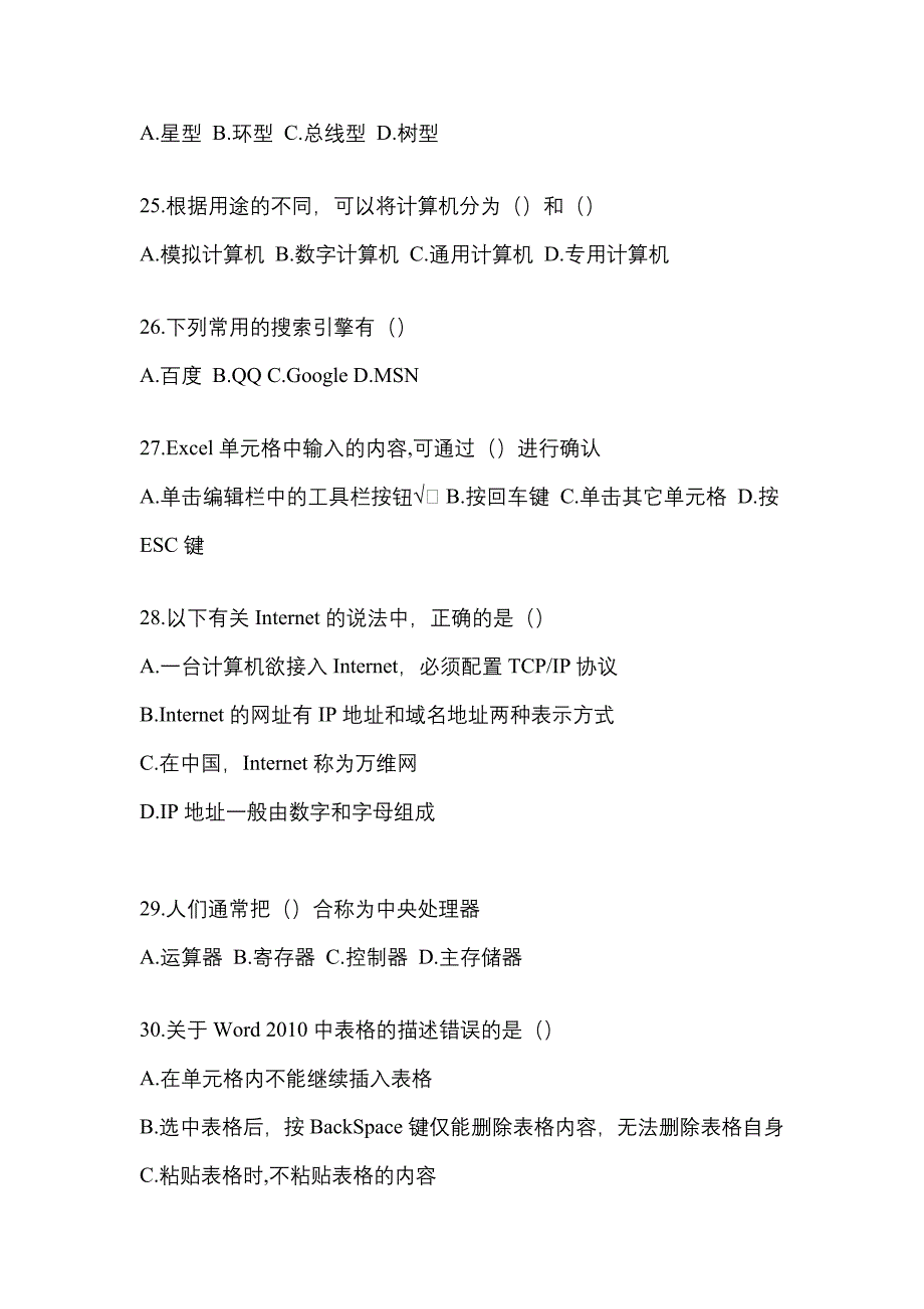 2021年浙江省杭州市统招专升本计算机二模测试卷(含答案)_第5页