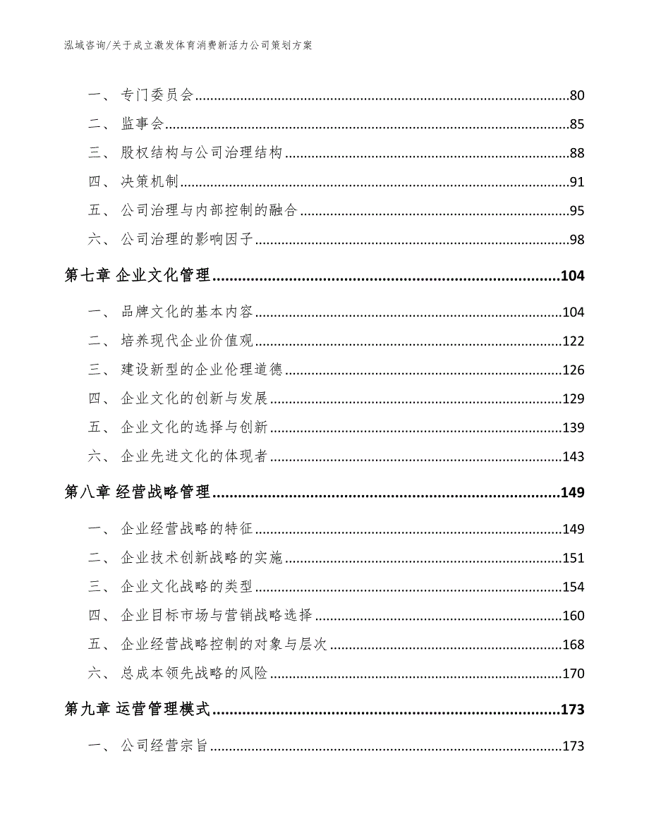 关于成立激发体育消费新活力公司策划方案_第3页