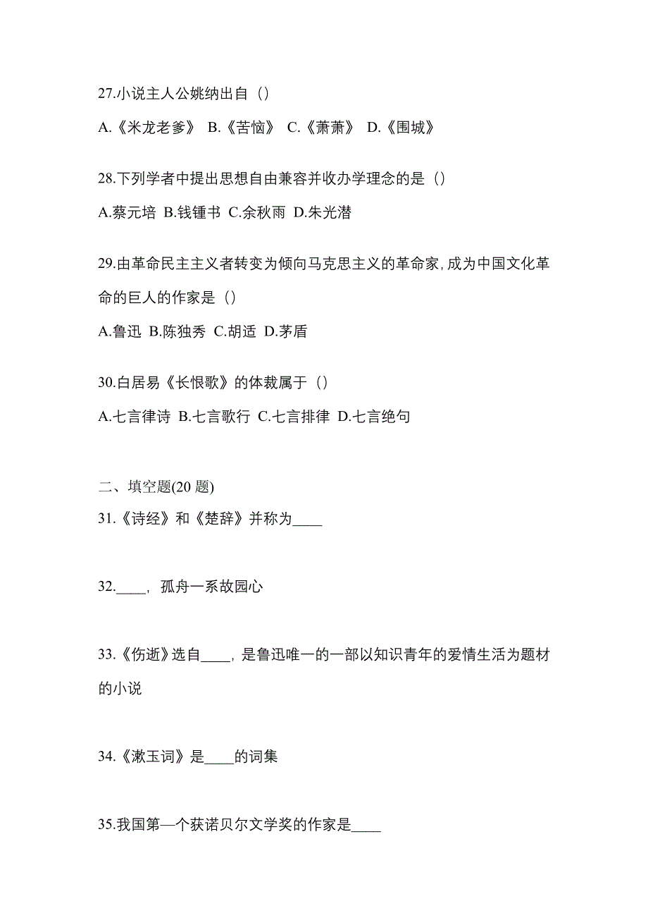 2021年辽宁省沈阳市统招专升本语文自考真题(含答案)_第5页