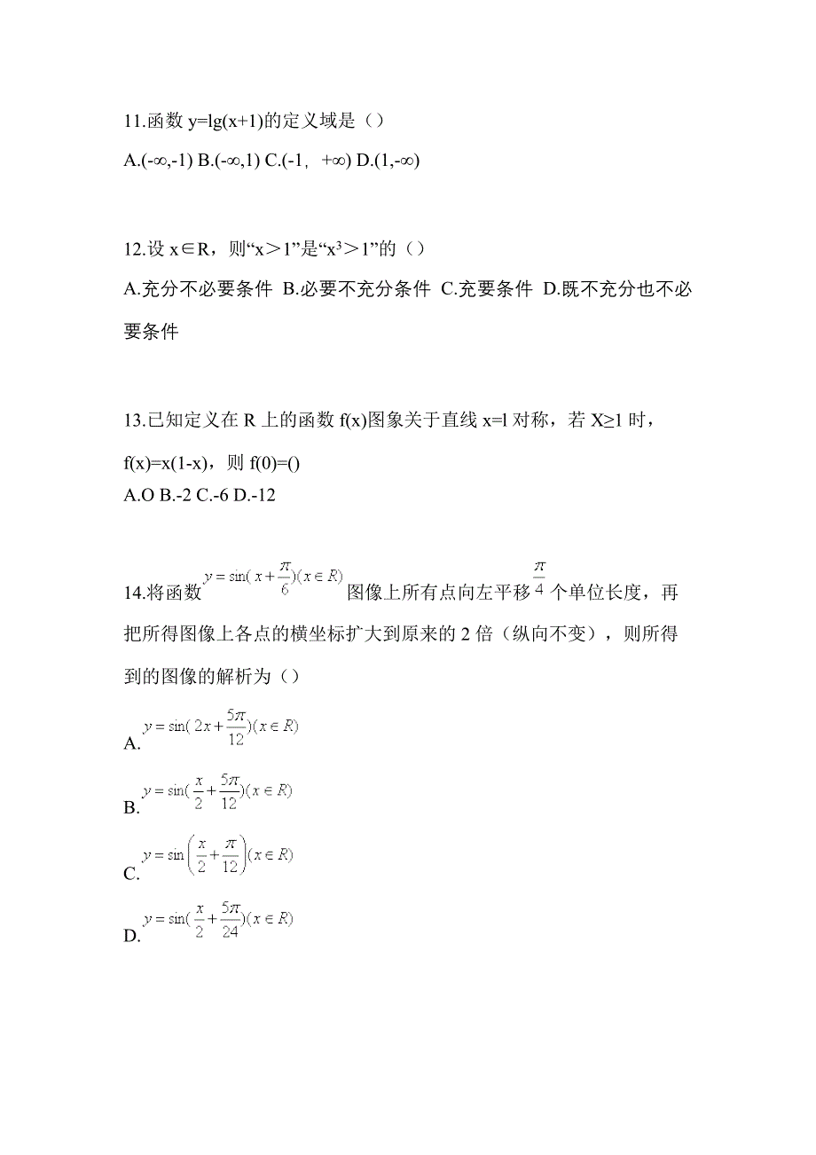 2021年湖北省荆门市普通高校对口单招数学摸底卷(含答案)_第3页