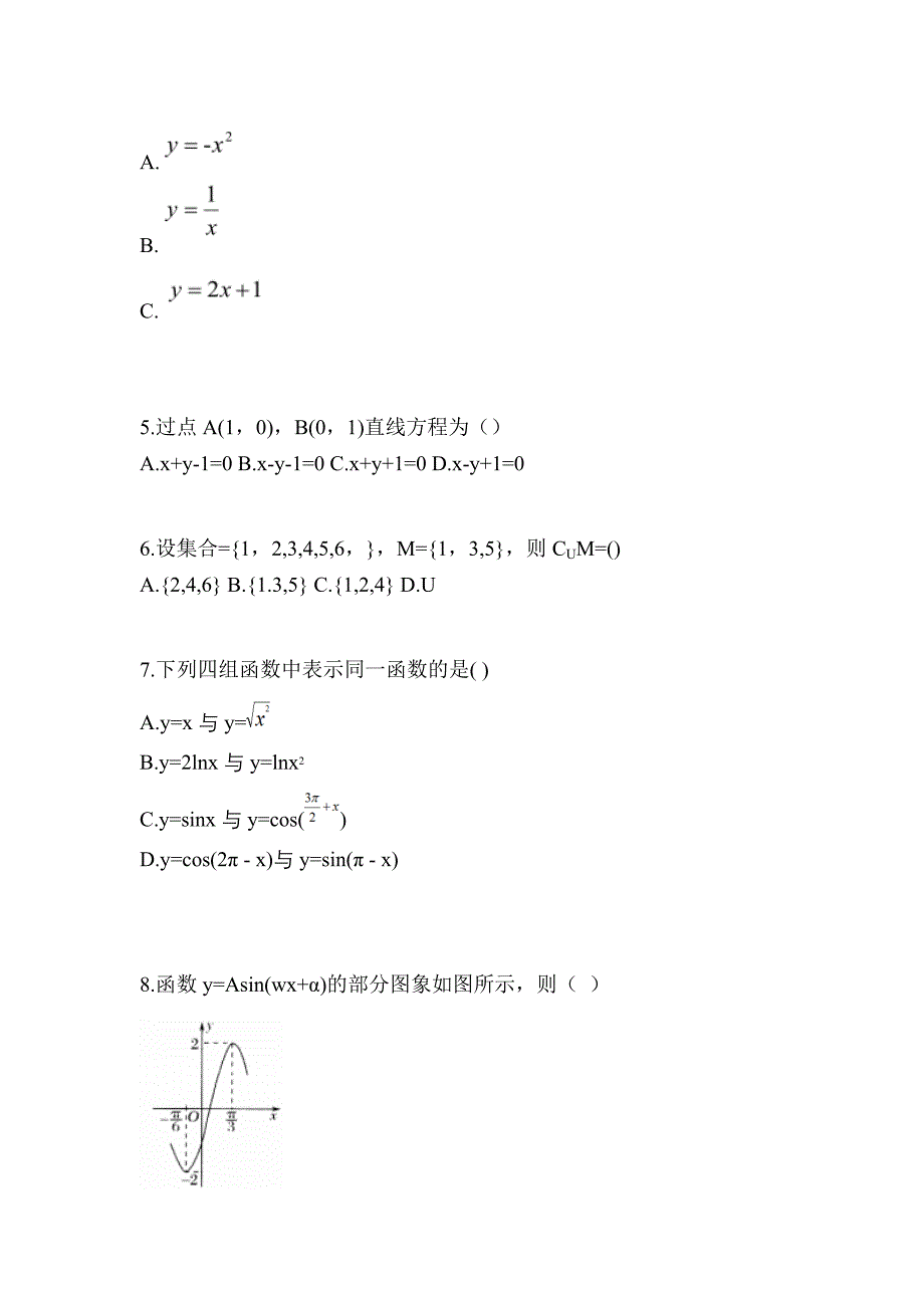 2021年湖北省荆门市普通高校对口单招数学自考真题(含答案)_第2页