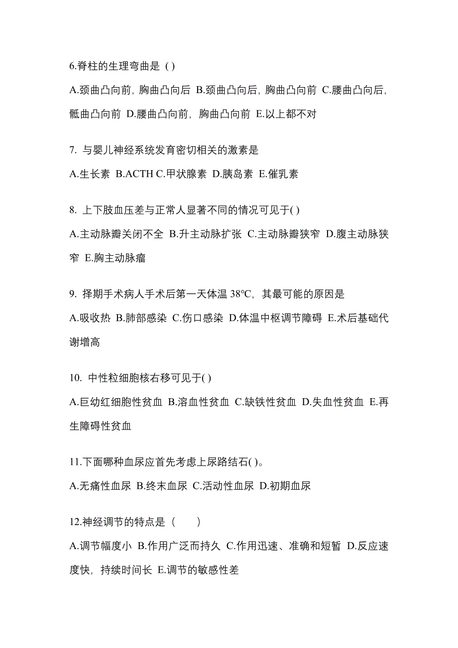 2021年浙江省衢州市统招专升本医学综合自考真题(含答案)_第2页