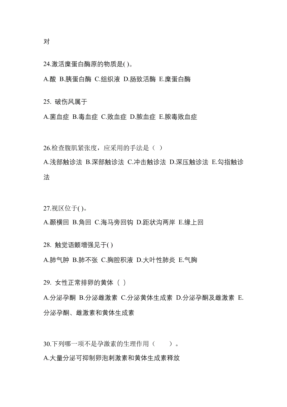 2021年浙江省衢州市统招专升本医学综合自考真题(含答案)_第5页