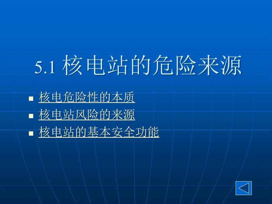 核电站核安全培训通用课件_第3页