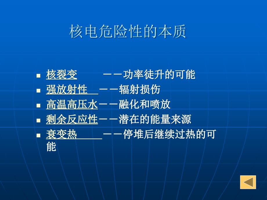 核电站核安全培训通用课件_第4页