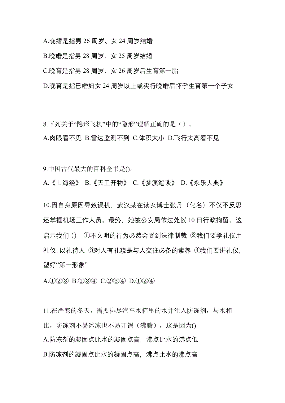 2021年贵州省遵义市普通高校高职单招职业技能自考真题(含答案)_第3页