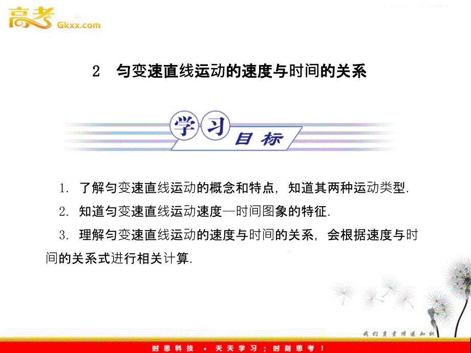 物理同步教学课件：2.2《匀变速直线运动的速度与时间的关系》ppt_第2页