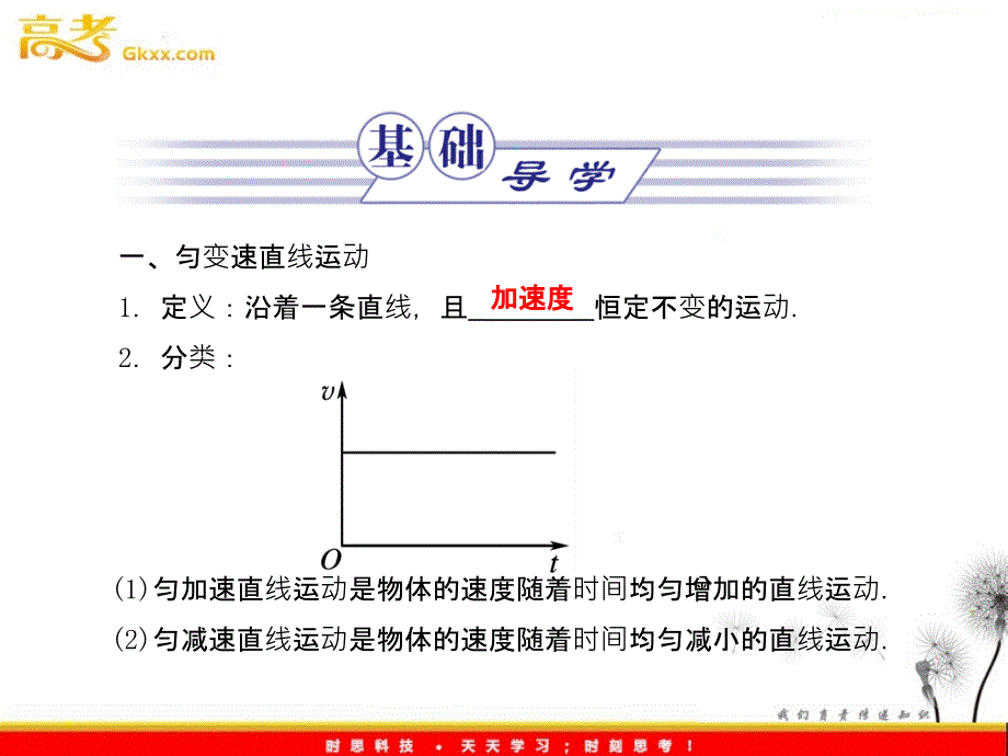 物理同步教学课件：2.2《匀变速直线运动的速度与时间的关系》ppt_第4页