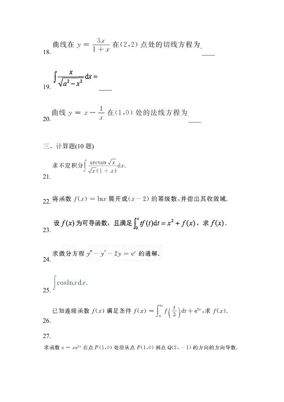 2021年湖北省咸宁市统招专升本数学测试题(含答案)_第4页