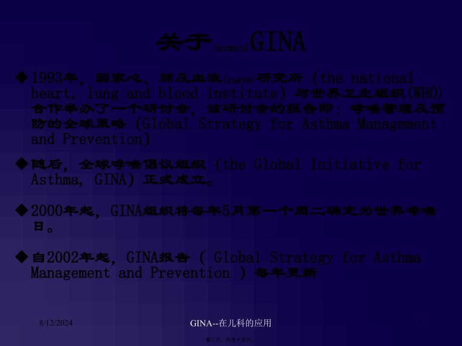 GINA--在儿科的应用课件_第2页