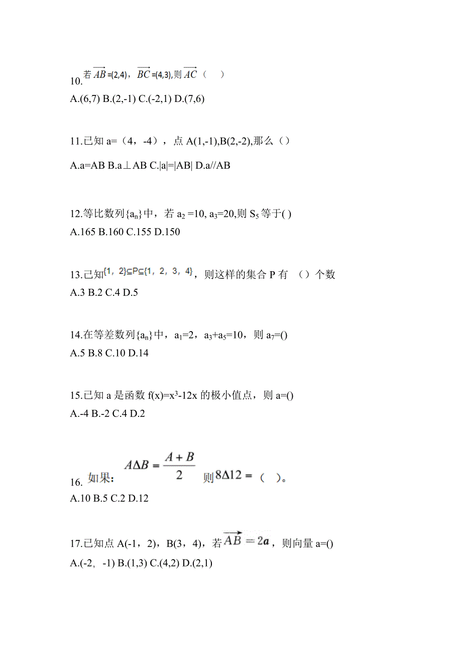 2021年湖北省荆门市普通高校对口单招数学二模测试卷(含答案)_第3页