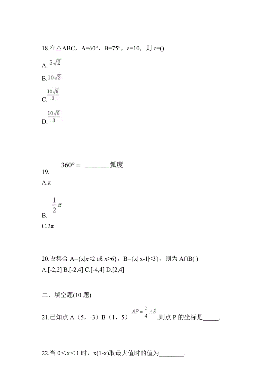 2021年湖北省荆门市普通高校对口单招数学二模测试卷(含答案)_第4页