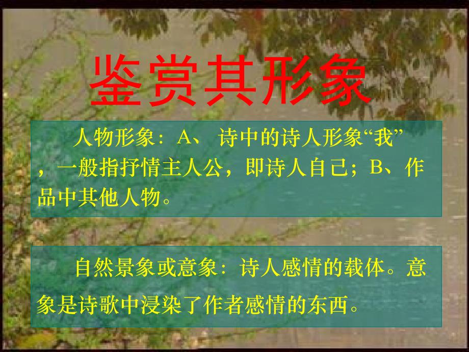 古代诗歌鉴赏之一.ppt_第4页