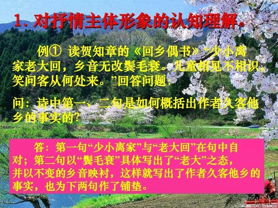 古代诗歌鉴赏之一.ppt_第5页