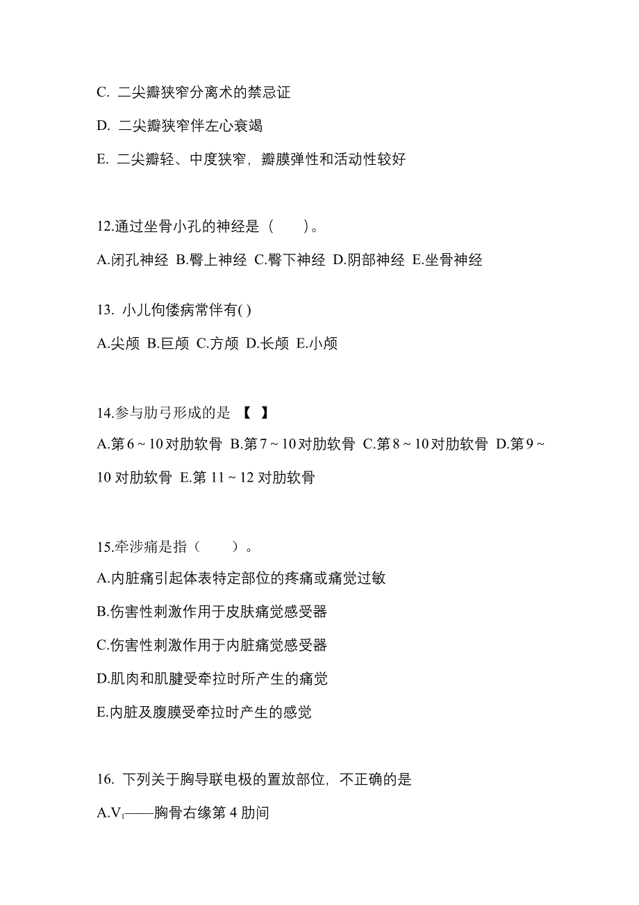 2021年湖北省荆州市统招专升本医学综合月考卷(含答案)_第3页